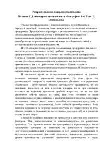 Резервы снижения издержек производства Маменов С.Д.,магистрант специальности «География» ВКГУ им. С. Аманжолова