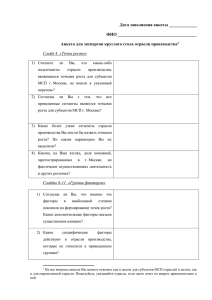 Анкета для экспертов