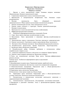 Направление «Юриспруденция» Дисциплина «Экономика» Вопросы к экзамену