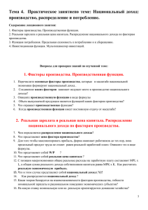 3. Функция потребления. Предельная склонность к потреблению