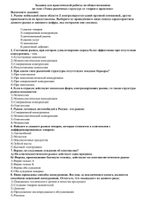 Задания для практической работы по обществознанию