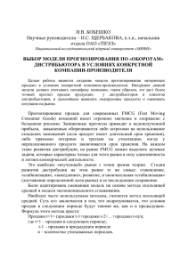 И.В. БОБЕШКО Научные руководители – Н.С. ЩЕРБАКОВА, к.э.н., начальник отдела ОАО «ТВЭЛ»