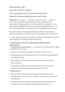 Обществознание 1 курс. Группа ЭК-15, ОПУ-15.1,ОПУ15.2