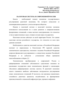 Гурьянов С. В., студент 3 курса ФГБОУ ВПО «МГТУ