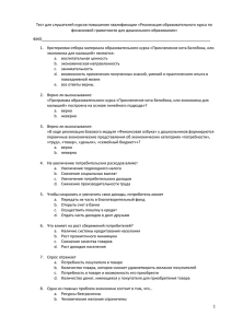 Тест для слушателей курсов повышения квалификации «Реализация образовательного курса по