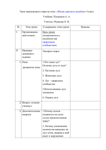 урок окружающего мира Жизнь пресного водоема 4 класс