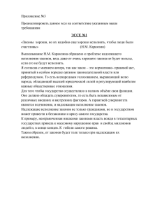 Приложение №3 Проанализировать данное эссе на соответствие указанным выше требованиям