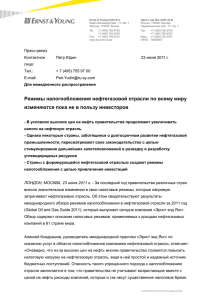 Режимы налогообложения нефтегазовой отрасли по всему миру