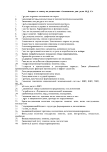 Вопросы к зачету по дисциплине «Экономика» для групп 1БД, 1Э