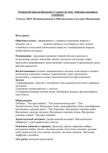 урок по биологии 7 класс эволюция дыхания