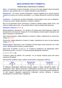 цена количество стоимость