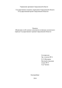 Ф. 24. Оп. 1. Д. 2 - Государственный архив Свердловской области