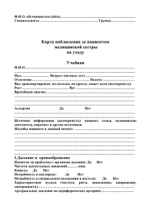 план ухода за пациентом - Младшая медицинская сестра по уходу за