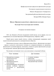 Янсон Ю.А. Профессор-методист факультета физической культуры Ростовского педагогического института Южного Федерального Университета.