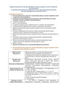 2 Программа развития и организации спортивно