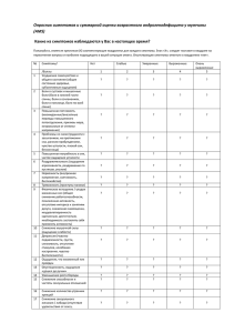 Опросник симптомов и суммарной оценки возрастного андрогенодефицита у мужчины (AMS)