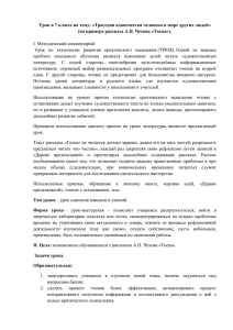 Урок в 7 классе на тему: «Трагедия одиночества человека в... (на примере рассказа А.П. Чехова «Тоска»).