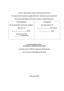 Программа учебной практики для спец.Сварочное производство