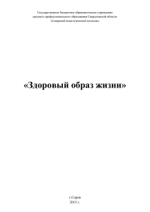 Государственное бюджетное образовательное учреждение среднего профессионального образования Свердловской области