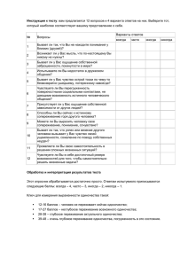 Diagnosticheskiy_oprosnik_Odinochestvo_S_G_Korchaginoy (1)