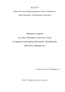 Тема: «Человек и части его тела».