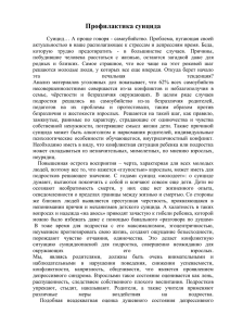 Суицид… А проще говоря - самоубийство. Проблема, пугающая