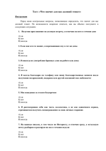 Тест: «Что значит для вас деловой этикет