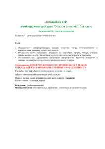 Разработка урока технологии для 7 класса по тете "Уход за