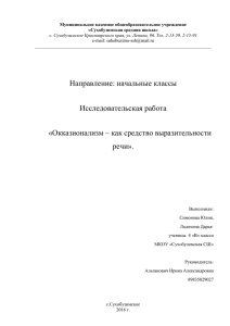 Окказионализм – как средство выразительности речи