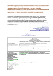 показатели качества коммунальных услуг