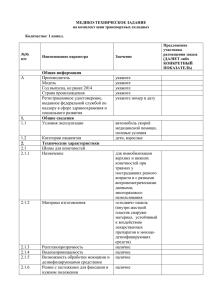 ТЗ на комплект шин транспортных складных по приказу 388