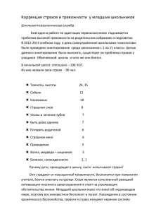 Преодоление страхов и работа по развитию личности