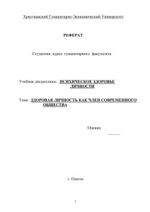 4. Основы здорового образа жизни.