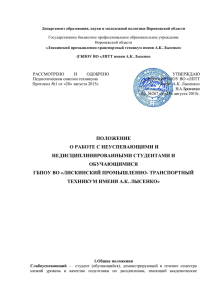 5.3.Положение о работе с неуспевающими и