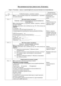 Мы начинаем изучать новую тему «Генетика».