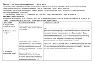 Конспект урока.Промежуточное наследовании е признаков