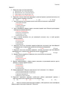 Генетика Вариант 2 Определите пару аллельных признаков