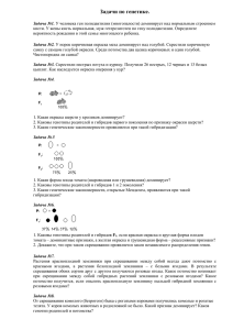 Задачи по генетике.