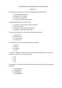 ЗАКОНОМЕРНОСТИ НАСЛЕДСТВЕННОСТИ И