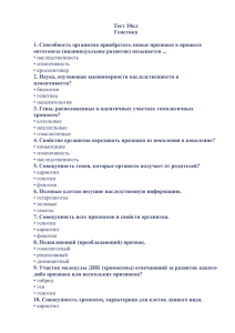 2. Наука, изучающая закономерности наследственности и