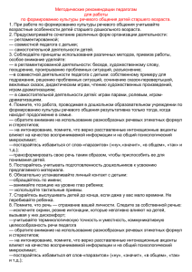 Методические рекомендации педагогам для работы по