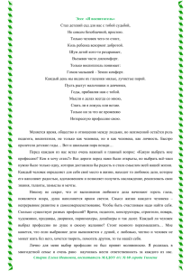 Эссе "Я - воспитатель" - МАДОУ Детский сад № 60 города Тюмени