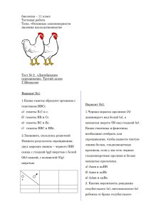 биология – 11 класс  Тестовая работа Тема. «Основные закономерности