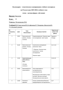 Календарно – тематическое планирование учебного материала