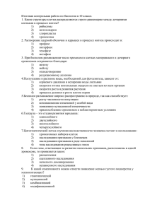 Итоговая контрольная работа по биологии в 10 классе.