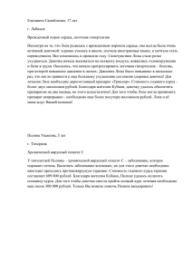 Елизавета Самойленко, 17 лет г. Лабинск Врожденный порок