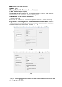 программа для расчета частот встречаемости генотипов и