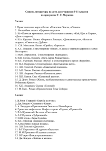 Список литературы на лето для учащихся 5-11 классов 5 класс