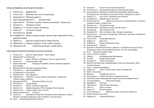 Список литературы для 6 класссов