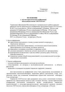 ПОЛОЖЕНИЕ о научно-практической конференции школьников